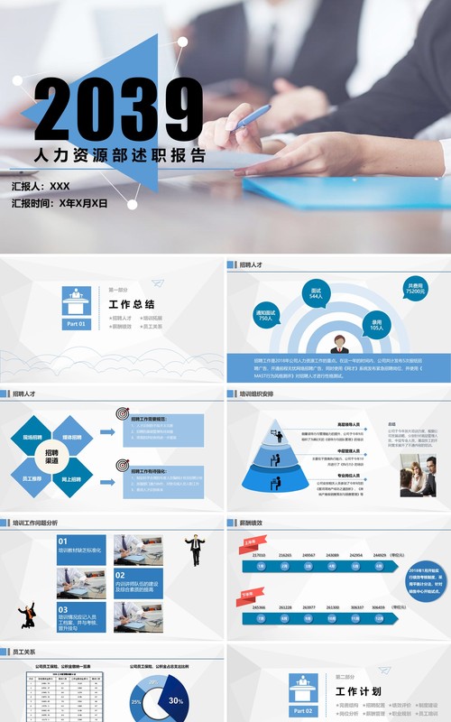 人力资源工作计划总结汇报PPT模板11
