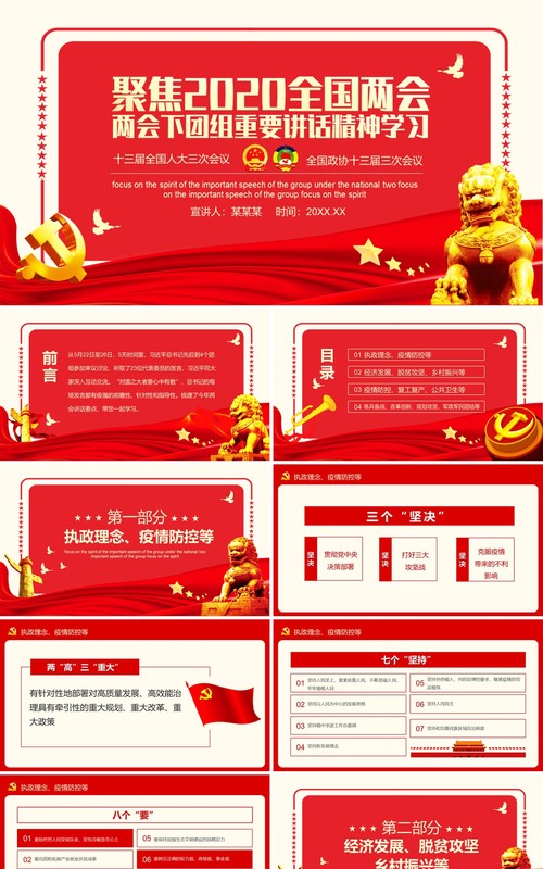 红色聚焦2020全国两会精神学习政府工作报告PPT模板