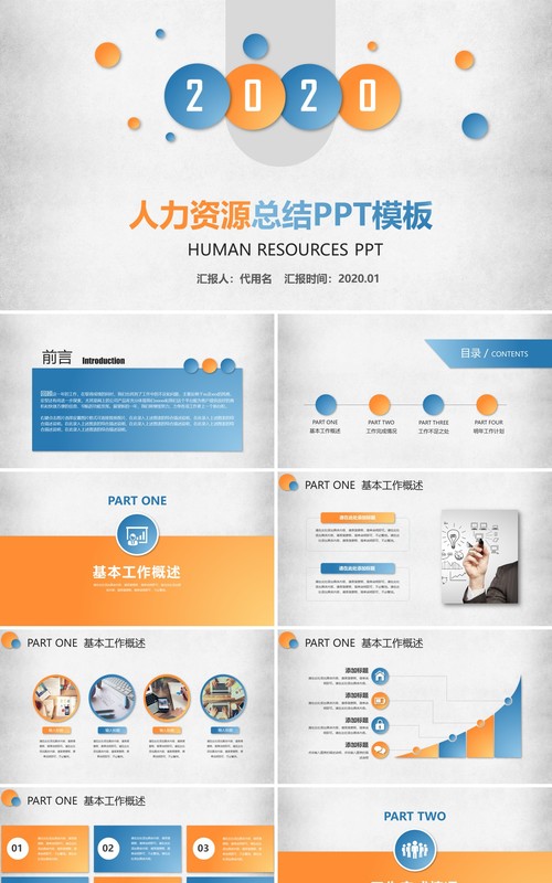 人力资源工作计划总结汇报PPT模板38
