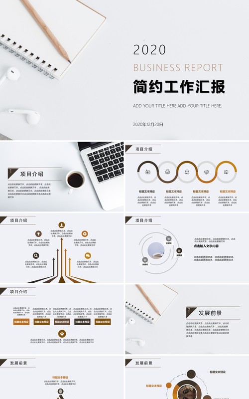 个人现代有趣工作总结PPT模板汇报