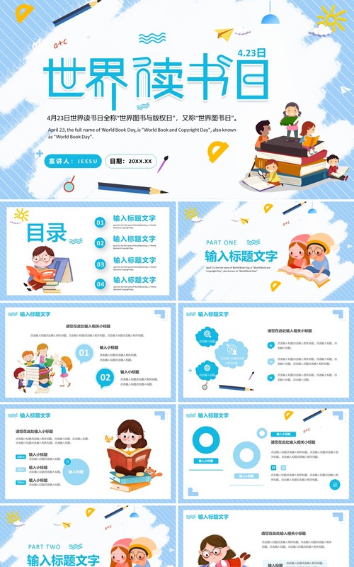 蓝色卡通世界读书日活动PPT通用模板