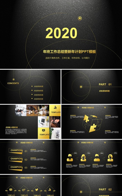 黑黄个人工作汇报总结ppt