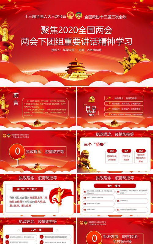 红色聚焦2020全国两会重要讲话精神学习党建PPT模板
