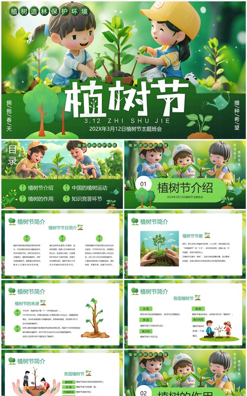 绿色卡通风植树节活动介绍PPT模板