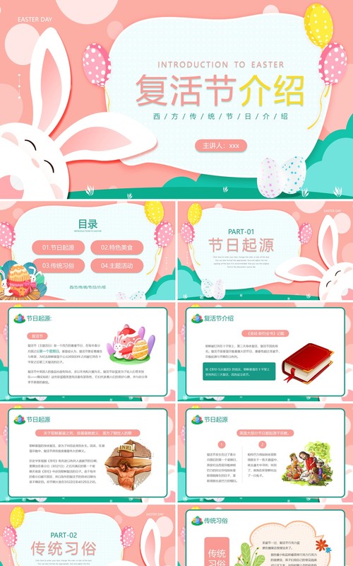 粉色卡通风复活节节日介绍PPT模板