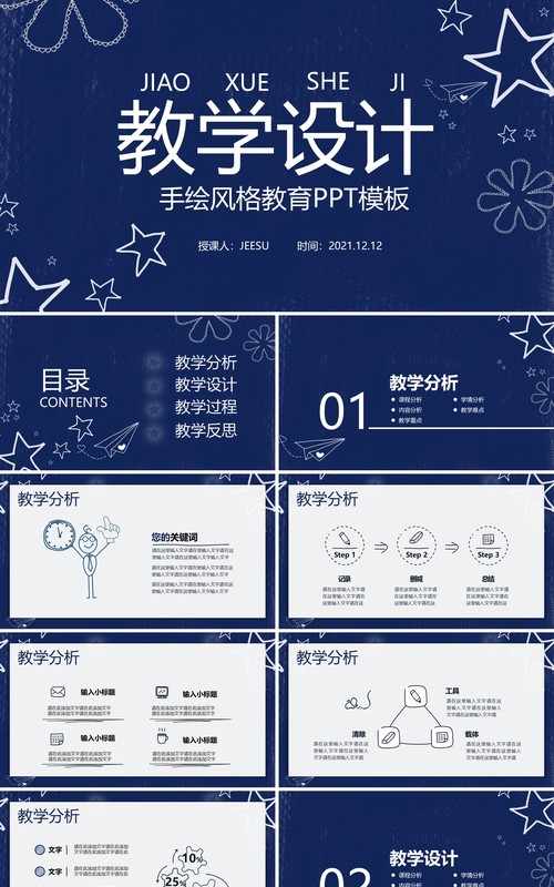 蓝色卡通手绘教学设计教育课件PPT模板