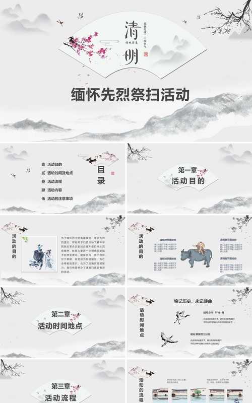 水墨风小学生清明缅怀先烈活动策划PPT模板