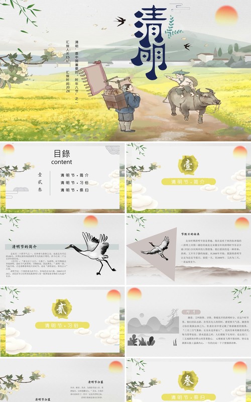 中国风小学生清明介绍主题班会PPT模板