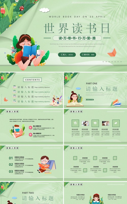 绿色卡通风世界读书日PPT通用模板