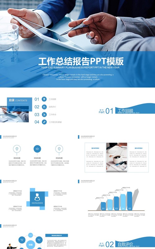 简约工作总结报告PPT模板
