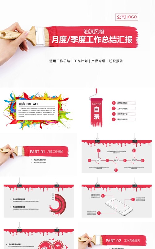 现代艺术工作总结PPT模板汇报