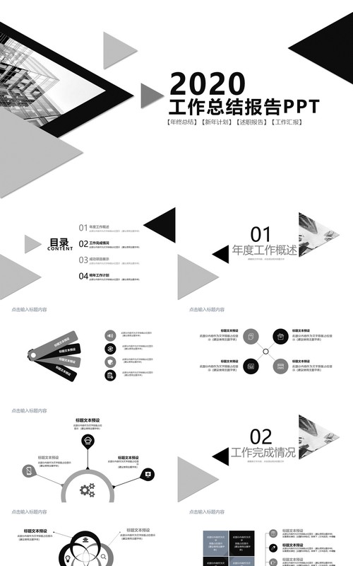 黑白酷炫个人工作汇报总结ppt