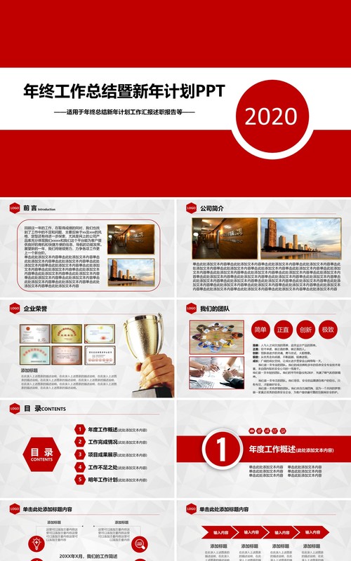 公司个人个人工作汇报总结ppt (2)