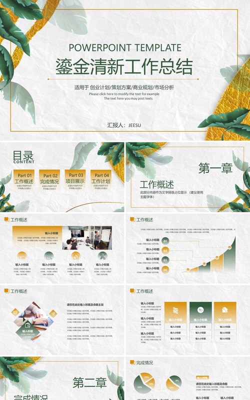 鎏金风绿植工作总结计划汇报通用PPT模板