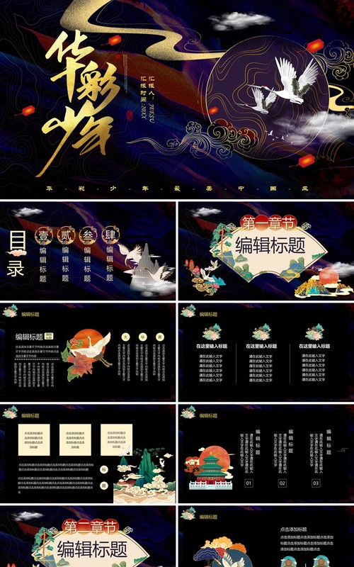 国潮中国风华彩少年国风工作汇报计划总结通用PPT模板