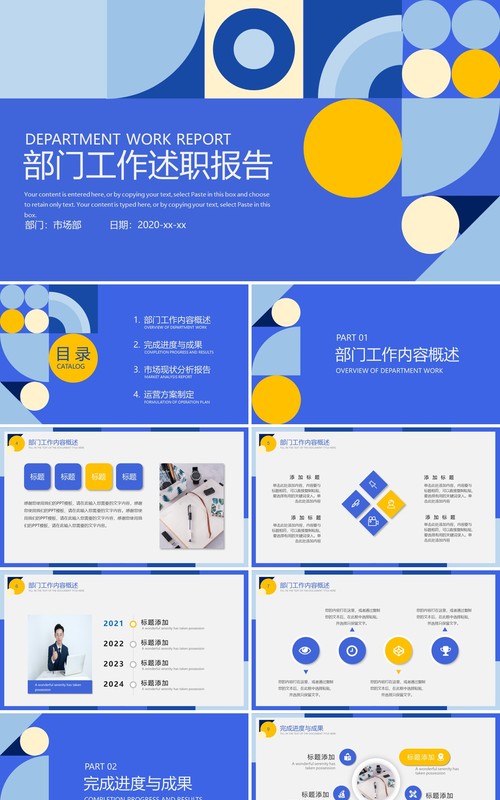 蓝色几何创意拼接部门工作述职报告总结汇报PPT模板