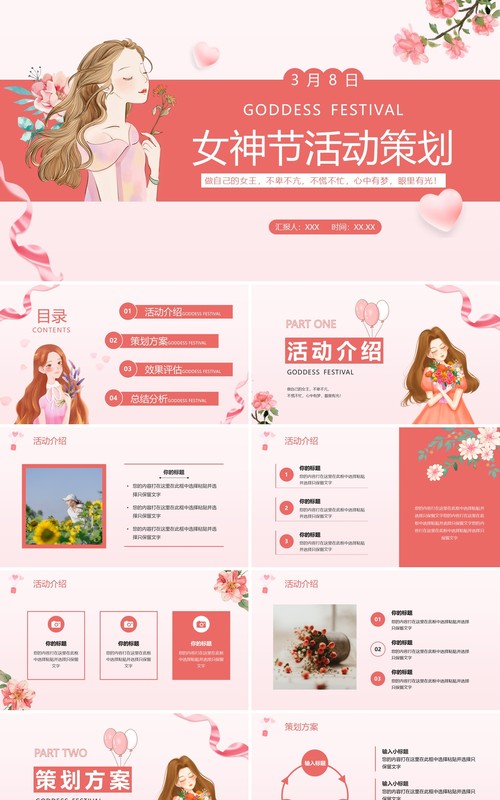 粉色简约女神节活动策划PPT通用模板
