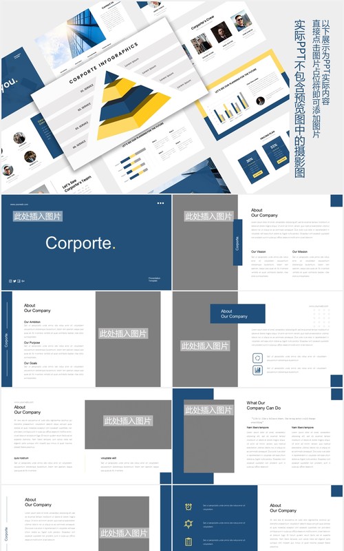 蓝色简约商务公司宣传介绍图片版式设计PPT模板Corporate Presentation - iWantemp