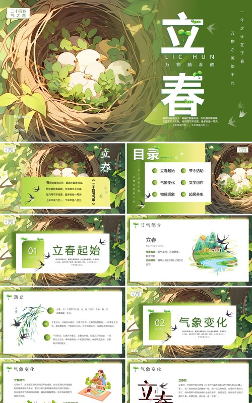 绿色插画风二十四节气之立春节气PPT模板