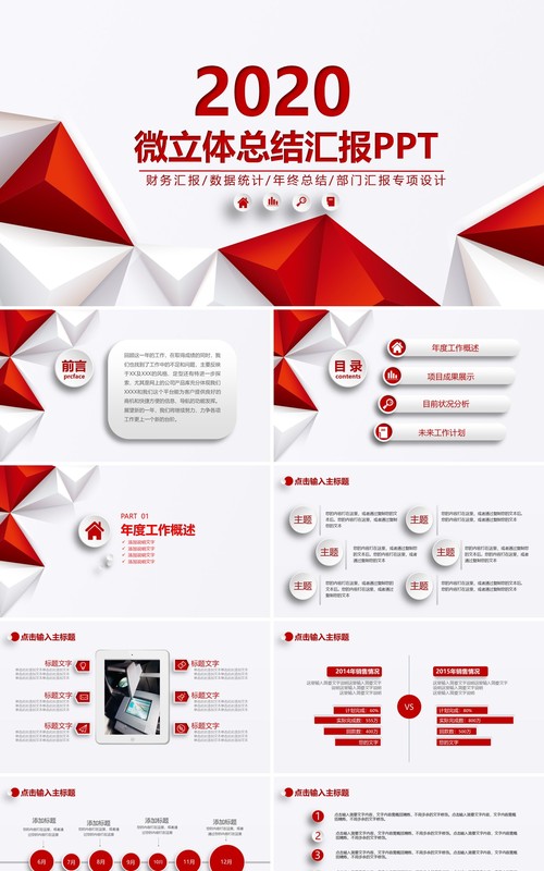 工作总结PPT模板汇报