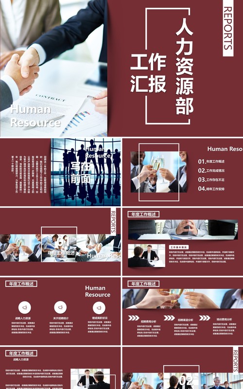 人力资源工作计划总结汇报PPT模板43