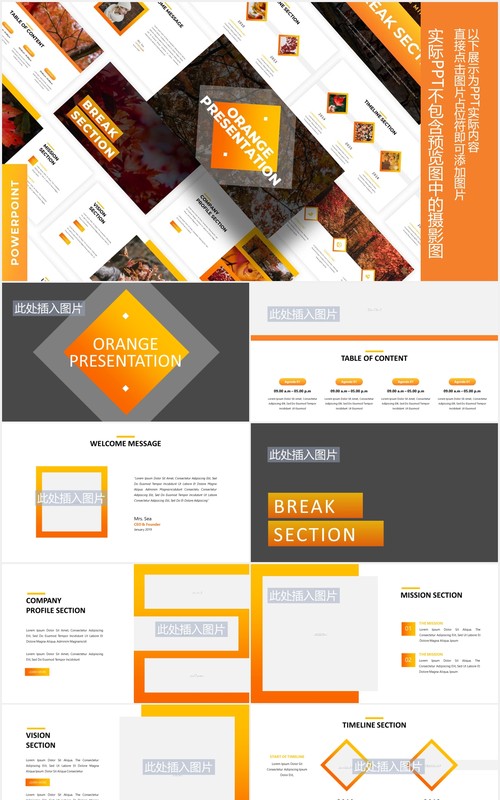 橙色简约商业公司宣传介绍PPT图片排版设计模板Orange - Business Powerpoint Template