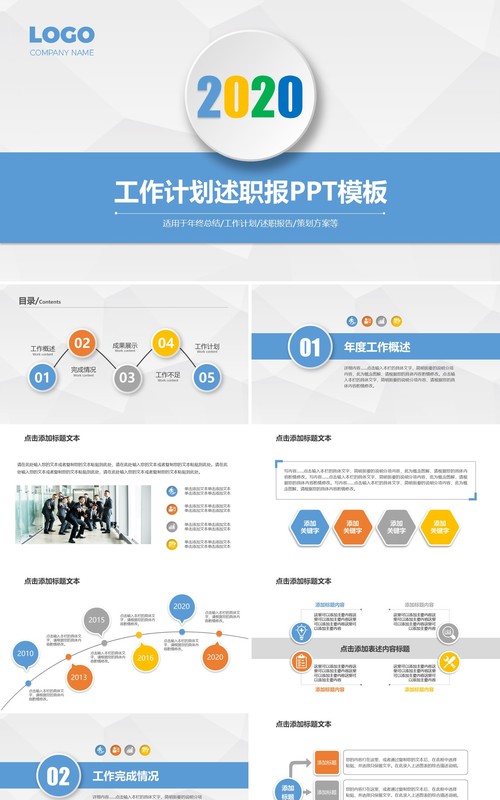 项目策划工作计划述职报告PPT模板
