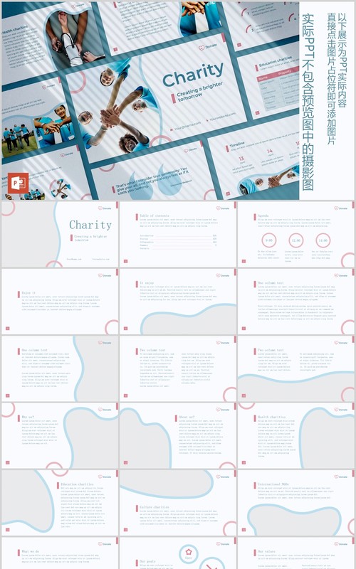 慈善机构PPT版式模板Charity PowerPoint Presentation Template