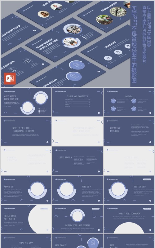 证券投资基金金融PPT版式模板Investment Fund PowerPoint Presentation Template