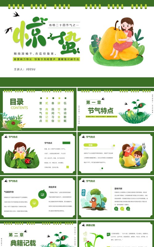绿色简约卡通风传统二十四节气之惊蛰PPT模板