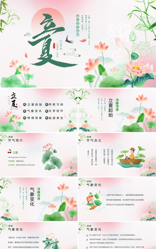 粉色清新风二十四节气之立夏PPT模板