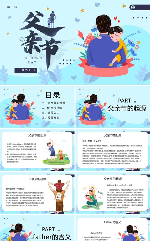 蓝色卡通风父亲节节日介绍PPT模板