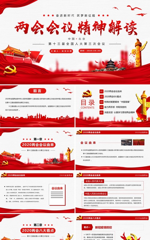 两会会议精神解读学习政府工作报告党建PPT模板