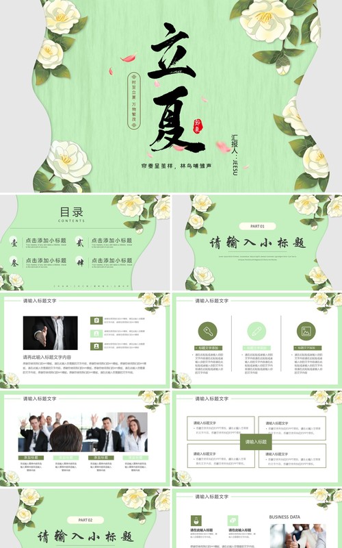 绿色剪纸风二十四节气之立夏PPT通用模板