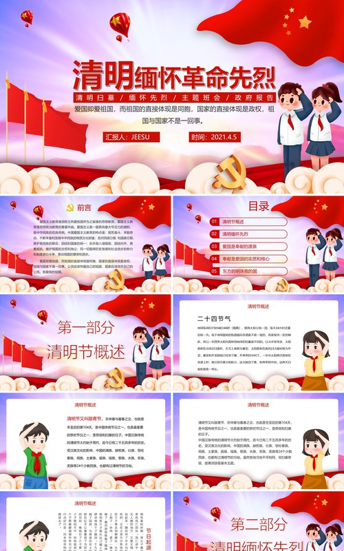 创意简约党政清明缅怀革命先烈通用PPT模板