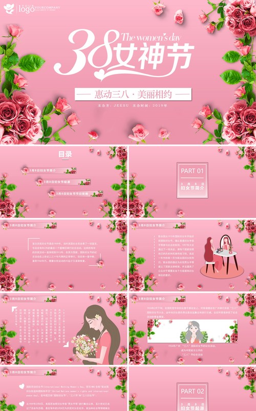 粉色花卉温馨3月8日女神节三八妇女节PPT模板