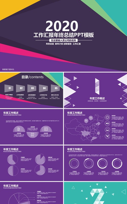 彩色酷炫个人工作汇报总结ppt