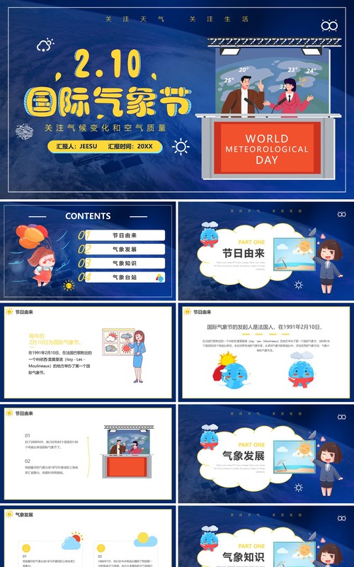 蓝色卡通国际气象节PPT动态模板