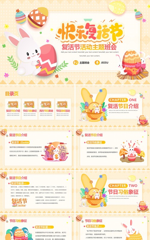 黄色卡通风欢乐复活节主题班会PPT模板