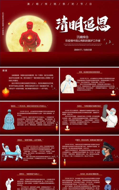 清明追思悼念因公殉职的英雄PPT模板