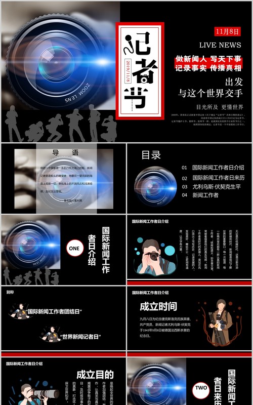 黑色记者节采访报告PPT模板