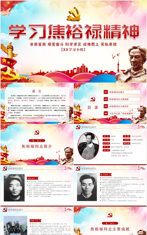 向焦裕禄同志学习弘扬焦裕禄精神党课PPT模板