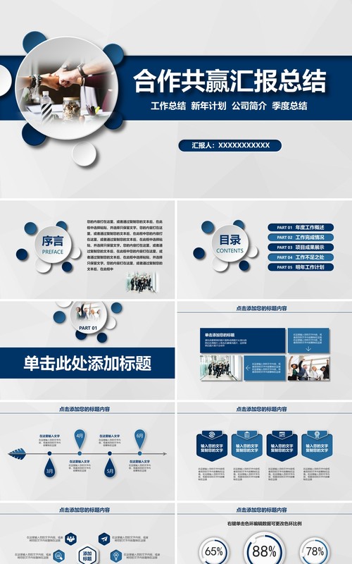 蓝色简约商业商务合作共赢工作报告PPT模板