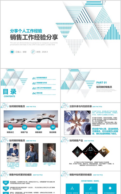 简约个人销售工作经验分享汇报PPT模板