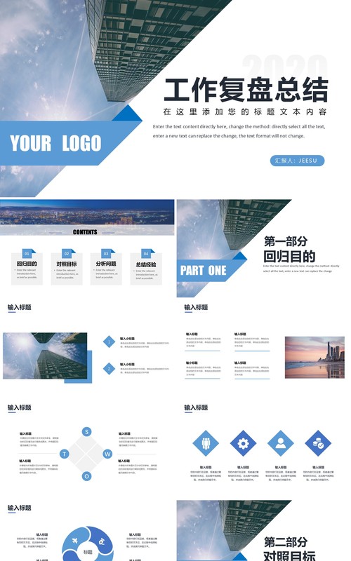 简约商务工作复盘总结汇报PPT模板