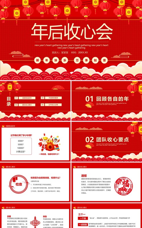 红色年后员工收心会动态PPT模板