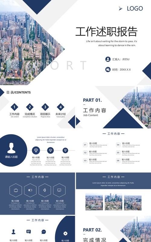 简约商务工作述职报告总结汇报PPT模板