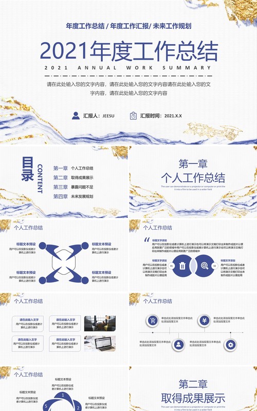 小清新鎏金个人年度工作总结计划通用PPT模板