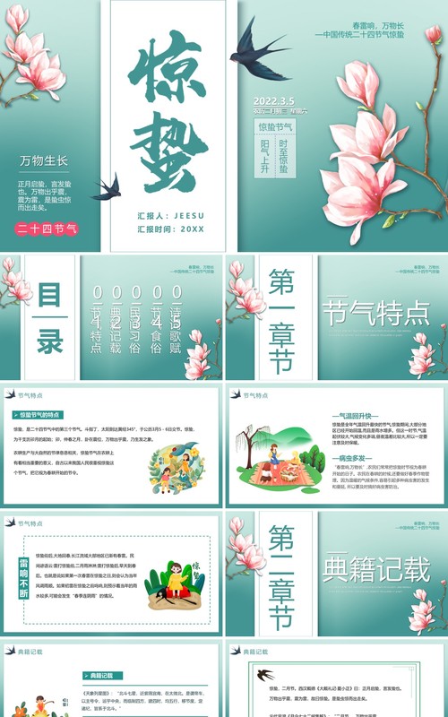 绿色卡通传统节气之惊蛰介绍PPT模板