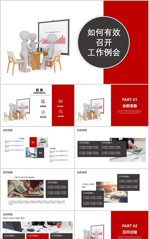 如何有效召开工作周例会PPT模板